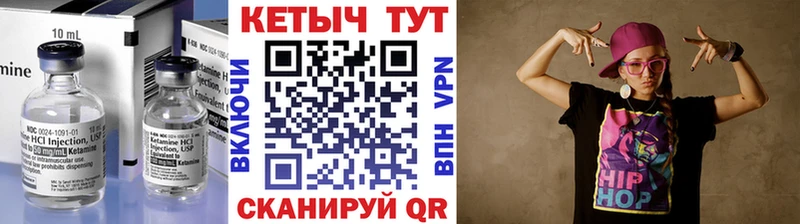 КЕТАМИН VHQ Исилькуль